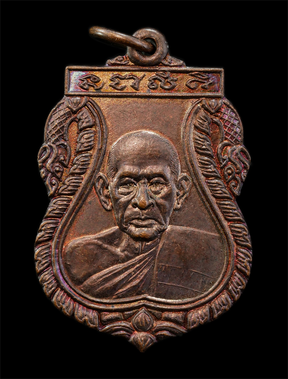 2568Jul11 (52)p.jpg - เหรียญเสมาหลวงปู่ทองย้อย บัวอ่อน กิตฺติทินฺโน(พระพุทธวรญาณ) วัดกวิศราราม จ.ลพบุรี อายุวัฒนมงคล 85 ปี พ.ศ.2533 เหรียญเนื้อทองแดง พระเก่าสวย มวลสารดี สร [..] | https://kamulet.in.th